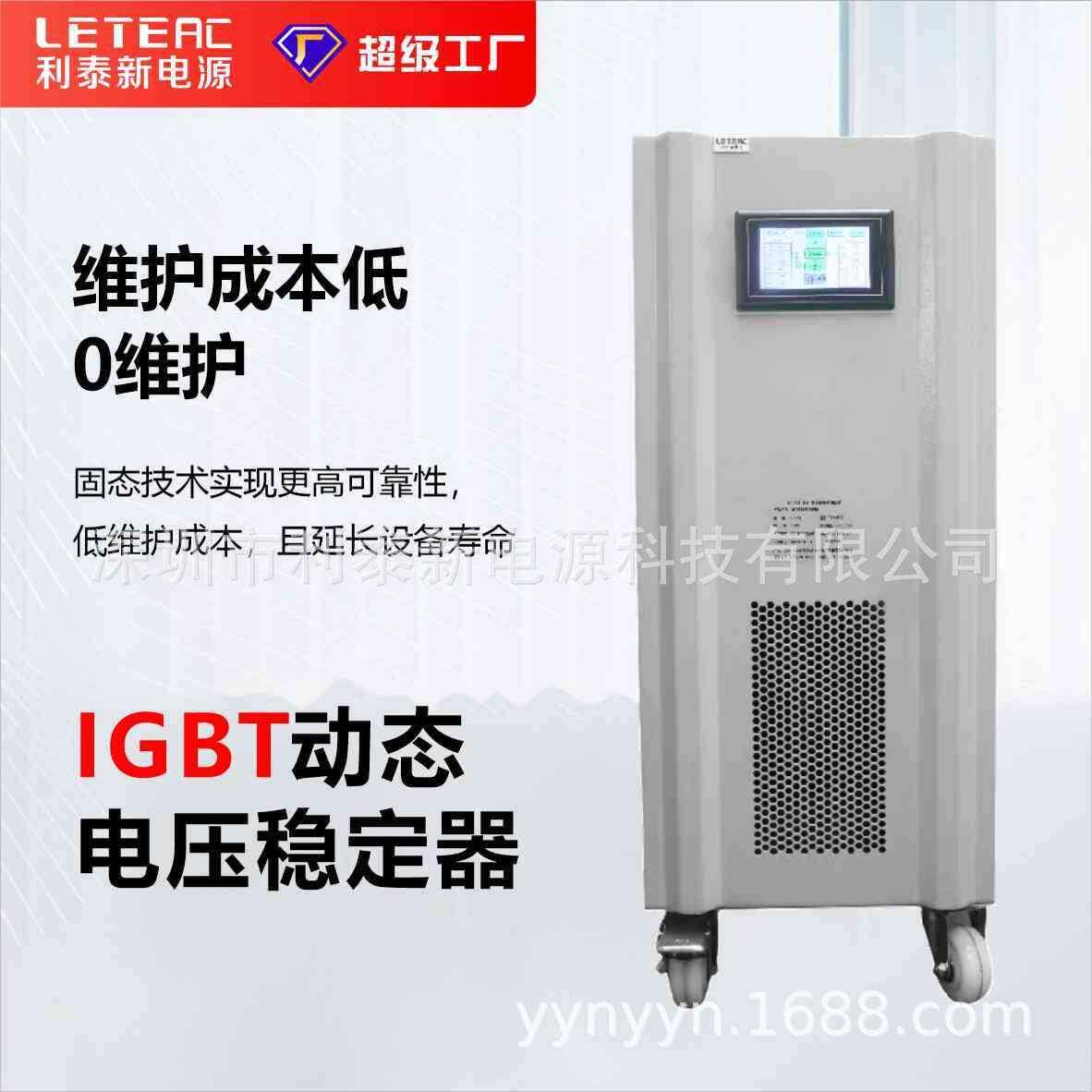 利泰稳压器380V/PWM-IGBT静态稳压器效率>98%适配无线电通信设备