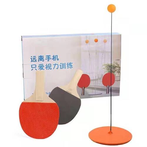 乒乓球儿童训练训练套装乒乓球