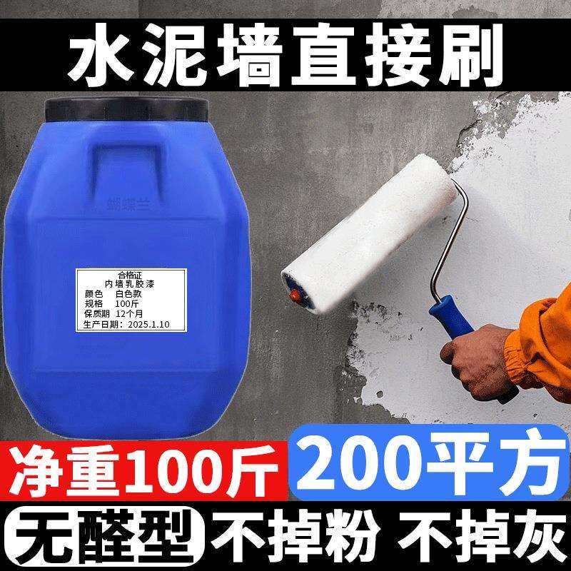 内墙涂料50公斤装白色室乳胶漆水性工地工程漆墙面装修翻新漆油漆