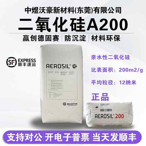 赢创德固赛AEROSIL A200气相二氧化硅纳米级亲水性白炭黑顺丰包邮