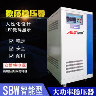 安博特热销数码智能型稳压器SBW-50-1200KVA工业大型交流稳压器