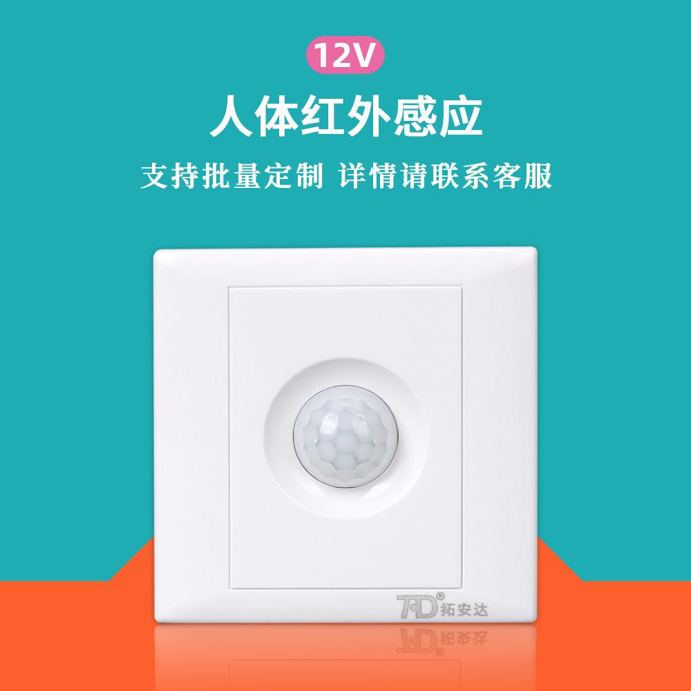 86面板12V人体感应开关三线制继电器可接LED灯延时感光可调感应器