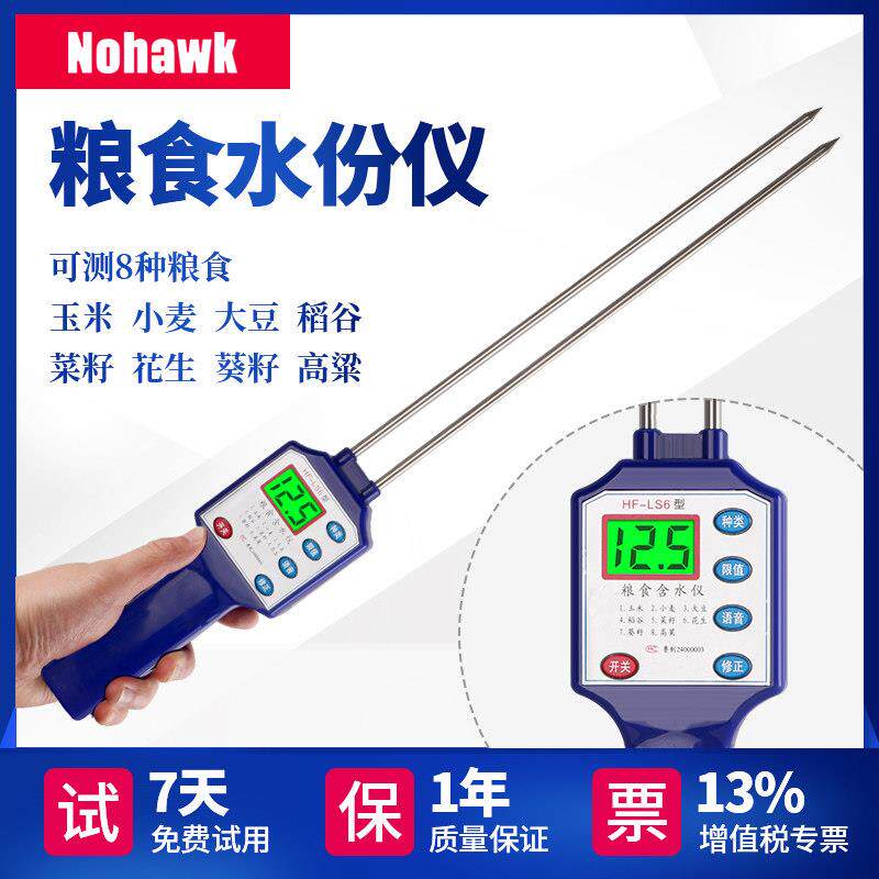 粮食水分仪高精度稻麦草小麦快速水份测定仪玉米测水分测量仪器
