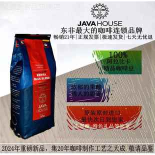 Kenya blue 包邮 House 375g 肯尼亚咖啡 进口新鲜 现货JAVA 原装