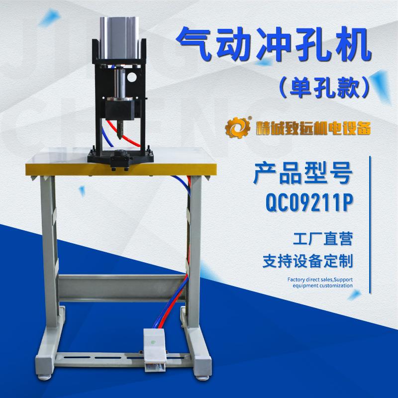 气动冲孔机换模具可打不同规格薄料厚料都可穿透