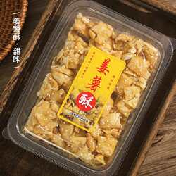潮汕特产鸡蛋酥 蛋黄酥 潮式沙琪玛 酥松绵软配
