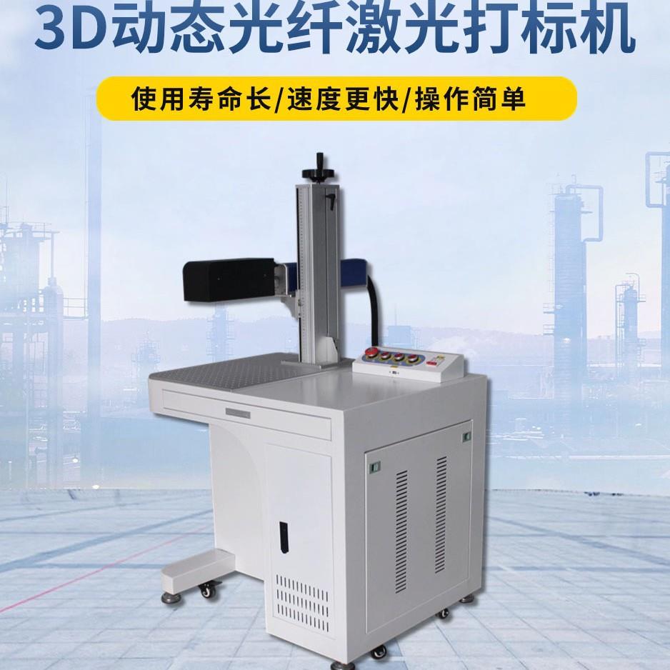 动态聚焦3d激光打标机塑胶木材雕刻编码图案自动激光雕刻机