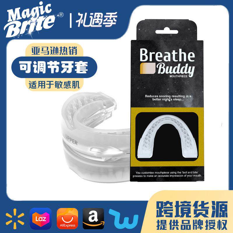ANTI SNORING外贸跨境三档可调节热熔防止磨牙打呼噜止鼾牙套