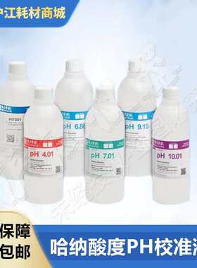 哈纳PH缓冲液 校准液HI7004/HI7009/HI7010/HI7007/HI7006/HI7001