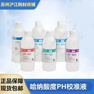 校准液HI7004 HI7006 HI7009 HI7007 HI7001 HI7010 哈纳PH缓冲液