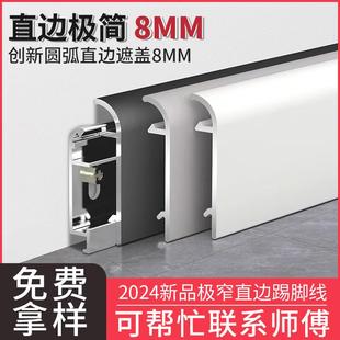 全铝贴脚线条6cm8cm不锈钢超薄极简金属地脚线 铝合金踢脚线卡扣式