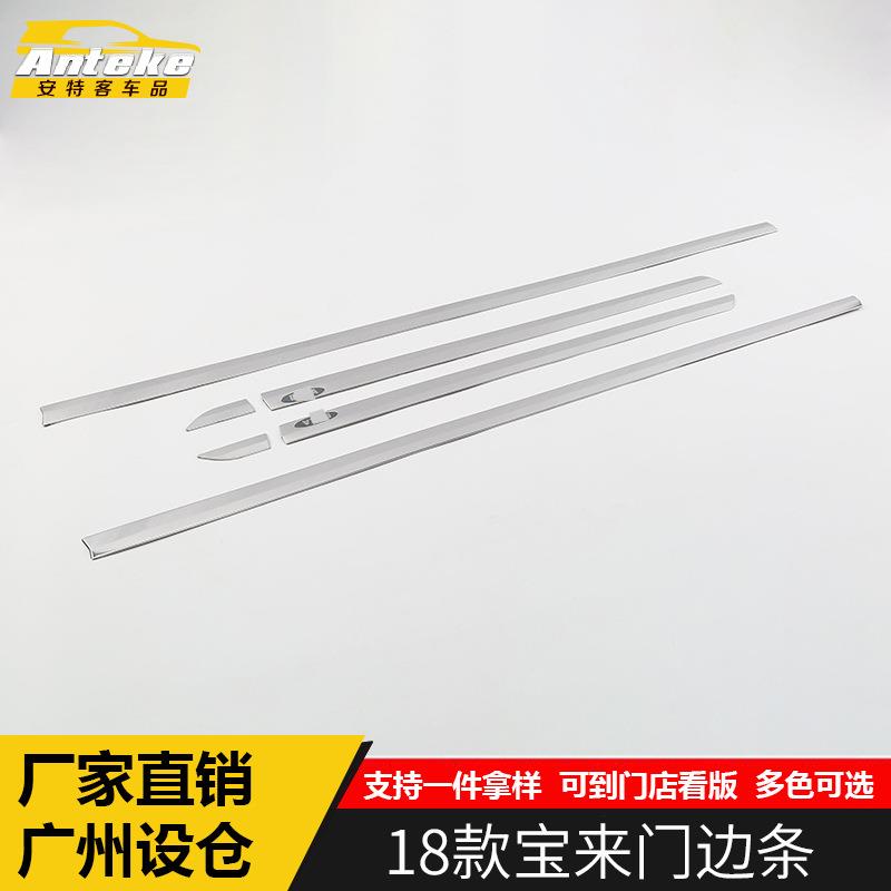 适用于18款宝来门边条装饰亮条宝来车身门板保险杠防刮擦撞条配件