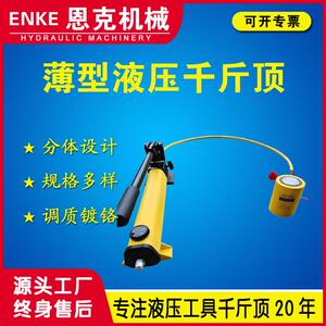 恩克RCS型液压千斤顶10-150吨手动薄型分离式液压千斤顶厂家优惠