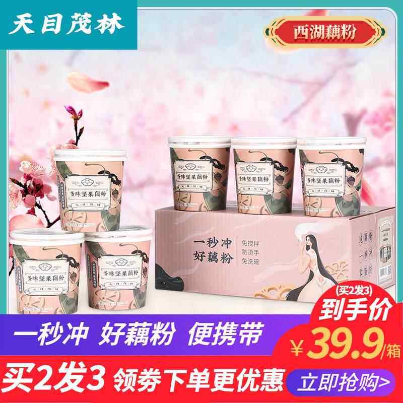 天目茂林西湖藕粉杭州特产多味坚果藕粉一秒冲好藕粉代餐6杯装