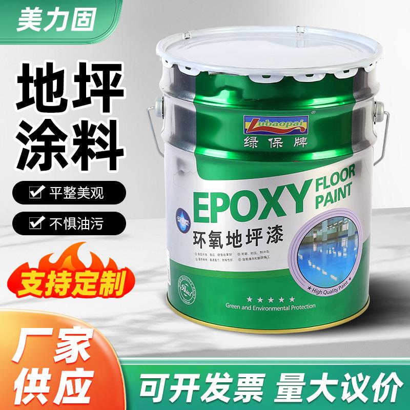 高固型环氧地坪漆水泥地面漆车间厂房地板漆室内树脂漆涂料油漆