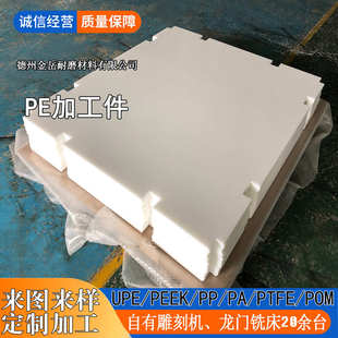 超高分子聚乙烯板异形件加工黑白蓝绿红黄色upe衬板加工 PE板加工