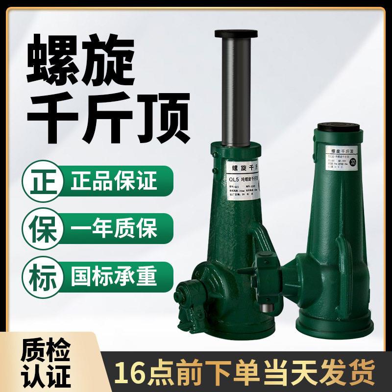 螺旋千斤顶20吨2吨手摇齿轮套筒立式千斤顶汽车桥梁机械式千斤顶