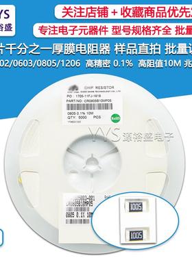 贴片精密电阻 0603 10R 100R 1K 10K 100K 0.1% 25PPM 千分之一
