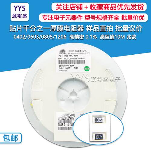 贴片精密电阻 0603 10R 100R 1K 10K 100K 0.1% 25PPM 千分之一