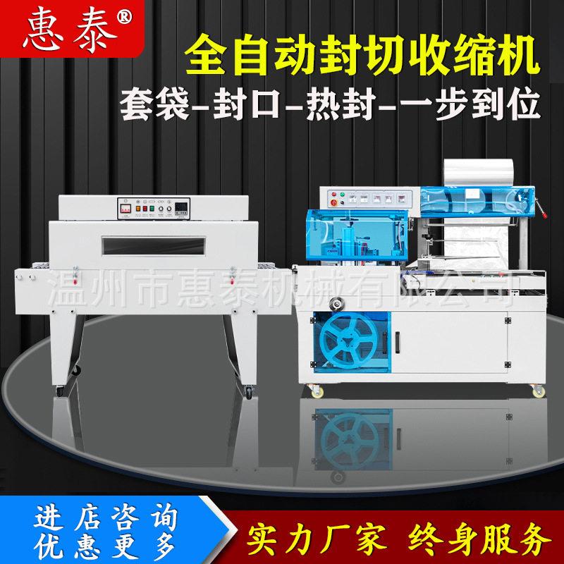 热收缩膜包装机封切机全自动外包装塑封机茶叶盒餐具pof膜热缩机