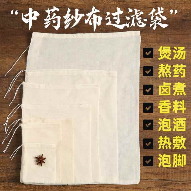 纯棉纱布袋调料卤料包泡酒中药煎药煲汤袋过滤网神器茶包重复使用
