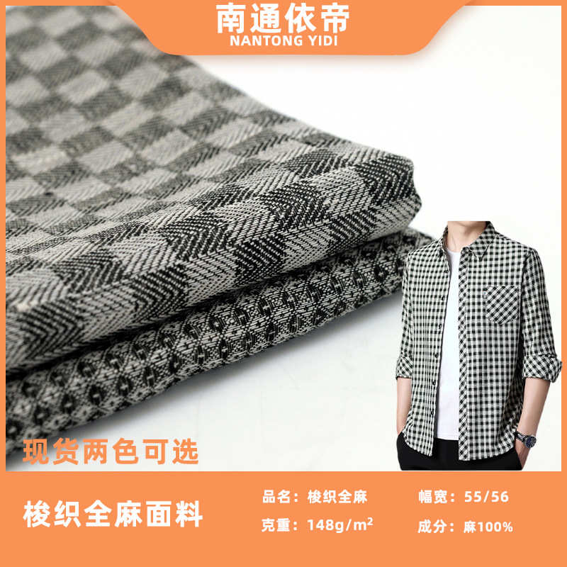 纯款亚麻色织批发格子梭衬衫布料亚麻薄面料春夏季亚麻织服装面料