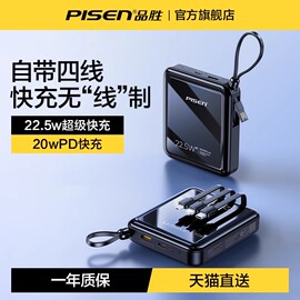 品胜充电宝自带四线10000毫安22.5w快充1万超大容量超薄小巧便携移动电源适用华为小米苹果15专用