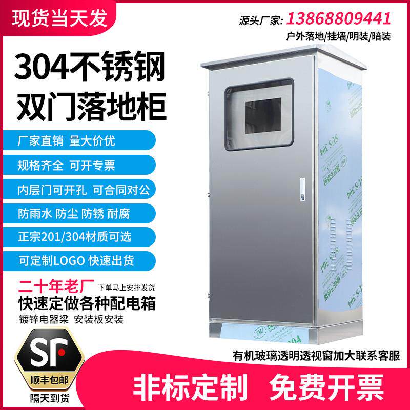 304户外不锈钢控制箱双门仪表开 关箱室外防水配电箱电气配电柜