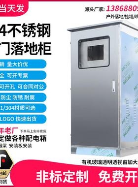 304户外不锈钢控制箱双门仪表开 关箱室外防水配电箱电气配电柜