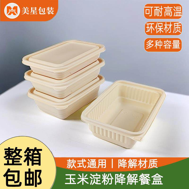打包盒可降解玉米淀粉一次性饭盒环保食品级外送带盖子可微波餐盒