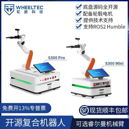 开源复合机器人S300 Pro六轴协作机械臂移动抓取自动回充ROS导航