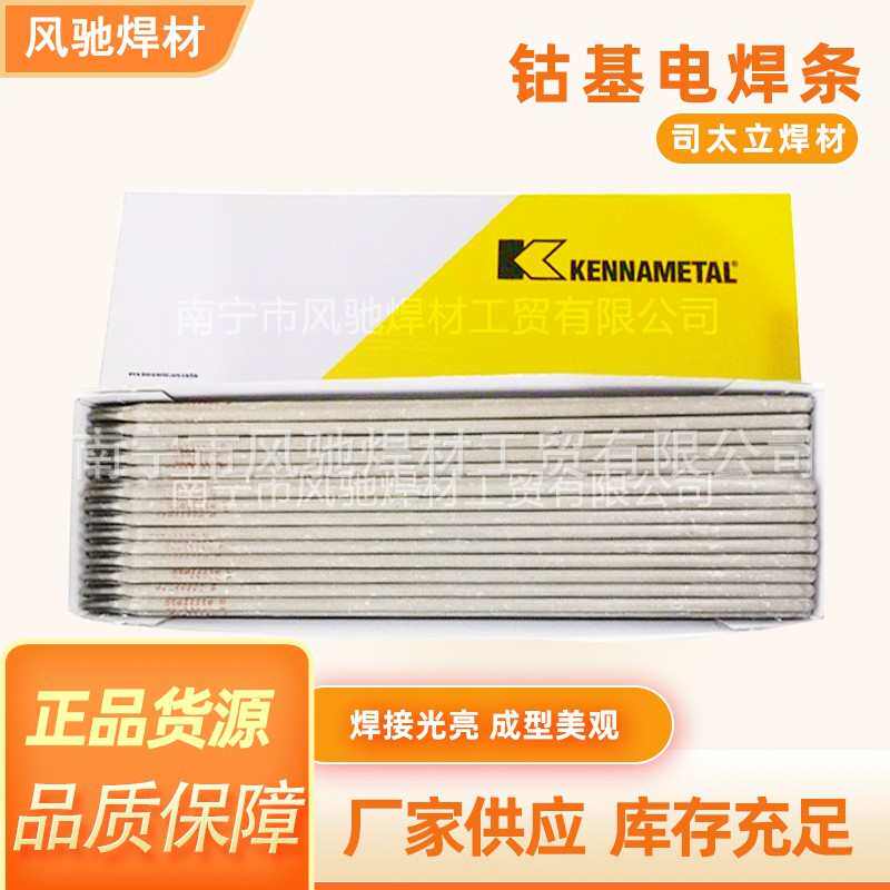 批发上海肯纳司太立钴基6号stellite6焊条焊丝d802司太立钴基焊条