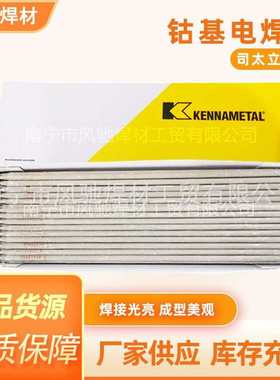 批发上海肯纳司太立钴基6号stellite6焊条焊丝d802司太立钴基焊条