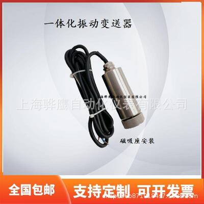 SHKY-9200-A02一体化振动变送器震动探头风机水泵电机传感器