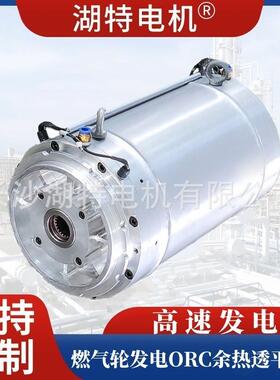 高速发电机广泛应用在航空航天燃气轮发电及ORC余热透平发电