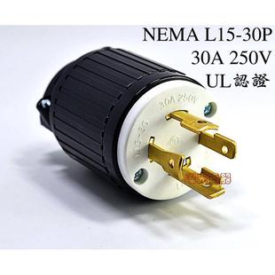 30P插头30A250V纺织机器设备插头工业公头 防脱落L15 6432NEMA