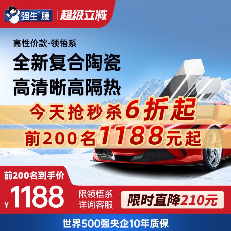 强生汽车贴膜全车膜隔热防爆膜前挡风玻璃膜车窗隐私防晒太阳膜