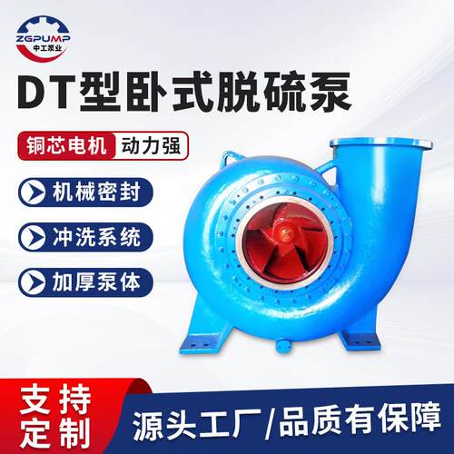 DT型脱硫泵大型输送石灰浆液循环泵烟气脱硫泵离心泵自吸