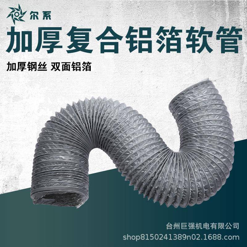 尔系新风系统通风管道加厚铝箔复合伸缩软管排气新风机PVC风管