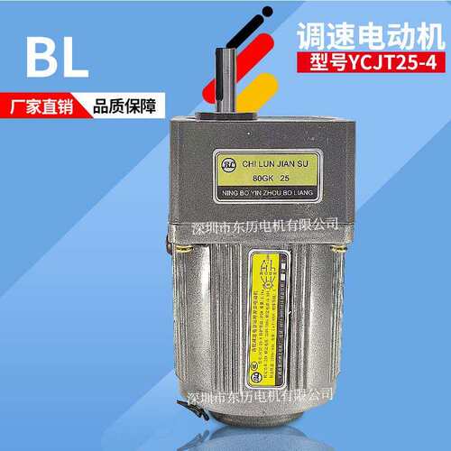 BL鄞州博良电机YCJT-25-4齿轮减速机80GK25单相220V调速马达25W