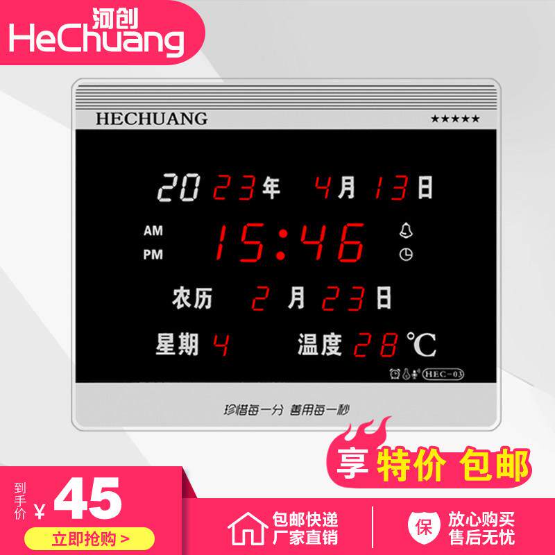 河创 led数码万年历电子时钟挂钟 电子日历挂钟表静音夜光HEC-03