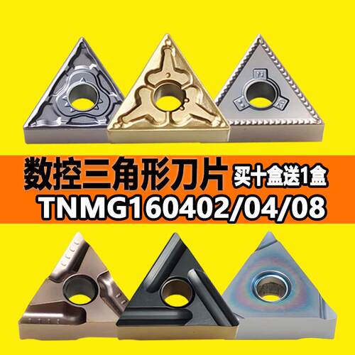 数控刀片三角形开槽合金刀片TNMG160404不锈钢车刀陶瓷TNGG160402