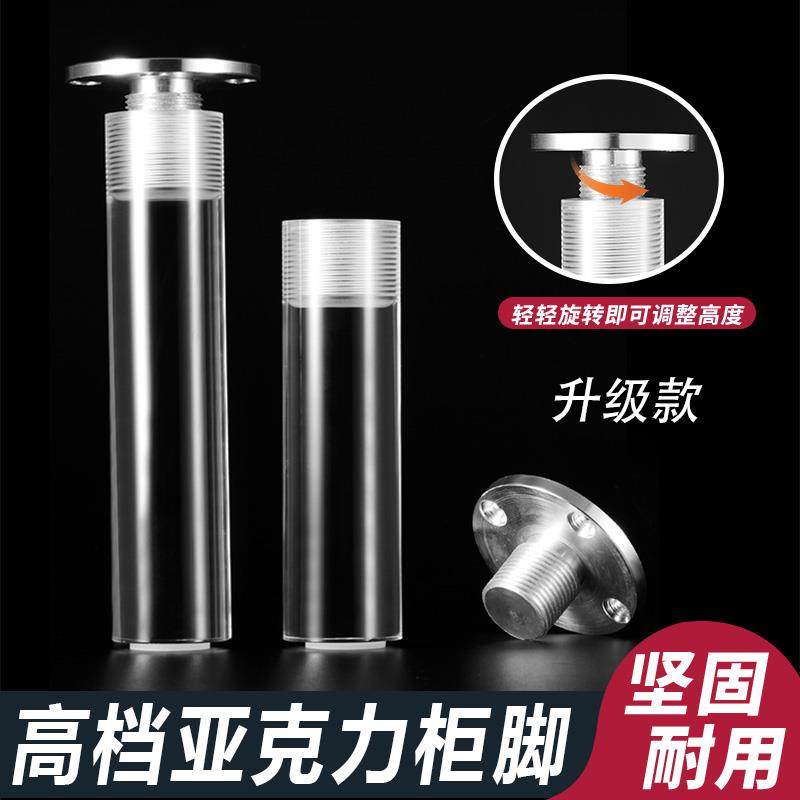 轻奢亚克力电视柜茶几支撑脚可调节家具脚沙发脚水晶透明浴室柜脚,基础建材,家具脚垫,淘宝优惠券,粉丝福利购,淘宝优惠卷