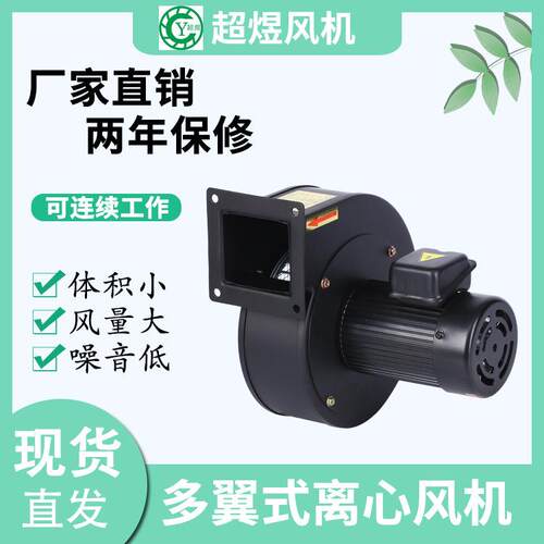 超煜厂家直销离心风机散热风机涡流风机挤出机专用风机250W