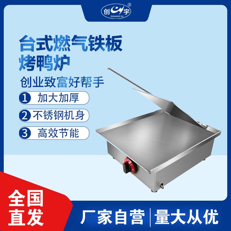 创宇CY-180台式燃气铁板鸭炉 商用烤铁板鱿鱼设备 烤铁板豆腐机