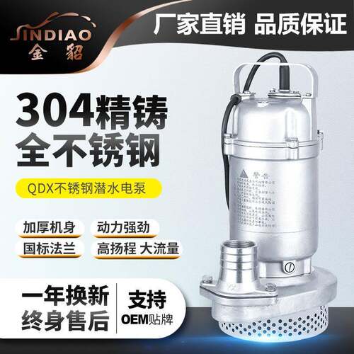304不锈钢丝口潜水泵小型抽水机高扬程耐腐蚀化工泵厂家直销