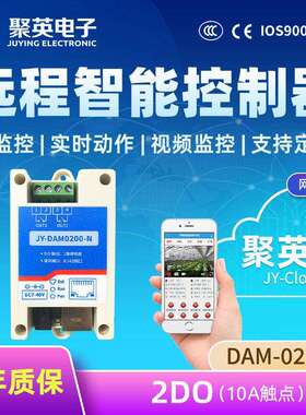 聚英DAM0200 4G手机远程控制开关网络继电器灯光控制物联网云平台