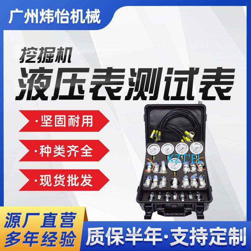挖掘机配件 合金铝制品 挖机 液压表测试表 种类齐全多规格图片
