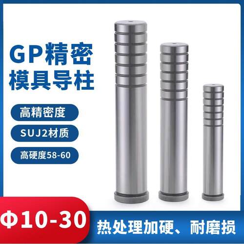 精密五金模具导柱导套GP内导柱SUJ2轴承钢辅助直导柱101216202530