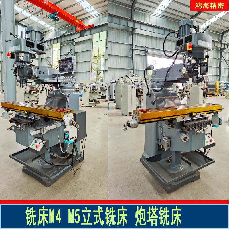铣床M4炮塔铣床M5摇臂铣床4号5号立卧两用铣床